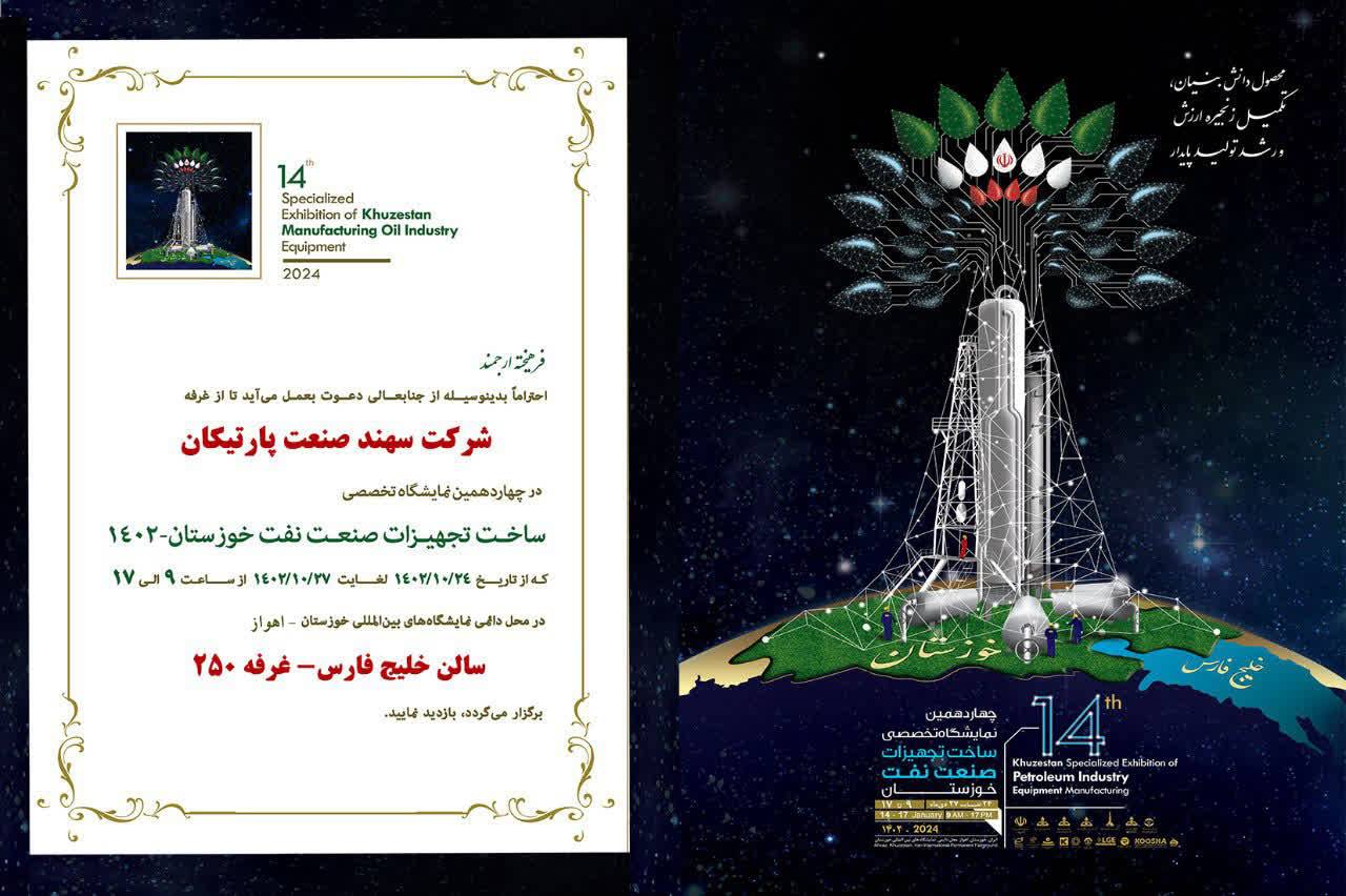 نمایشگاه خوزستان-اهواز