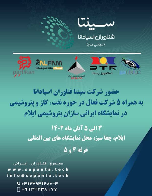 نمایشگاه ایرانی سازی ایلام